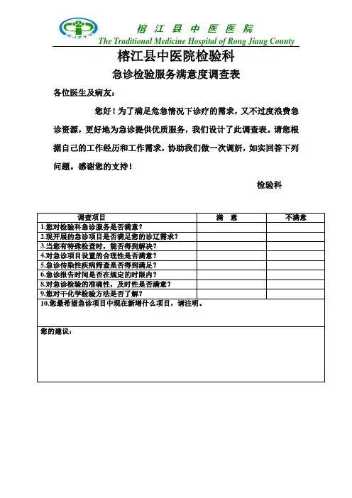 急诊检验服务满意度调查表