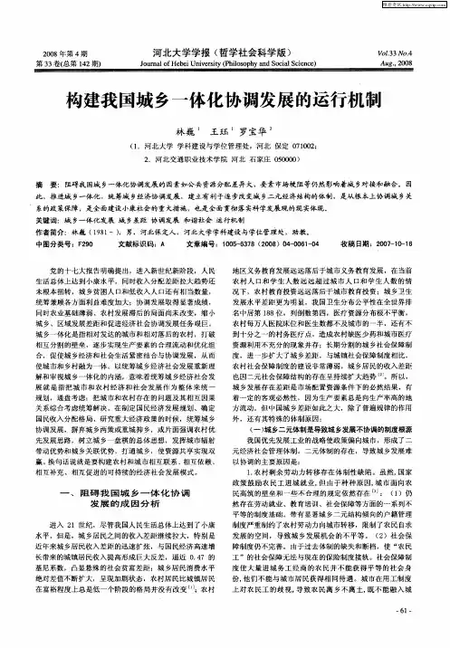 构建我国城乡一体化协调发展的运行机制