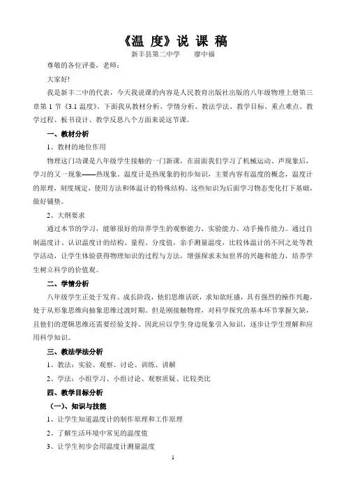 《温度》说课稿