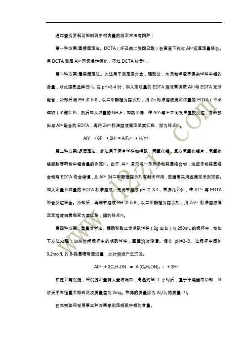 铝含量测定实验报告