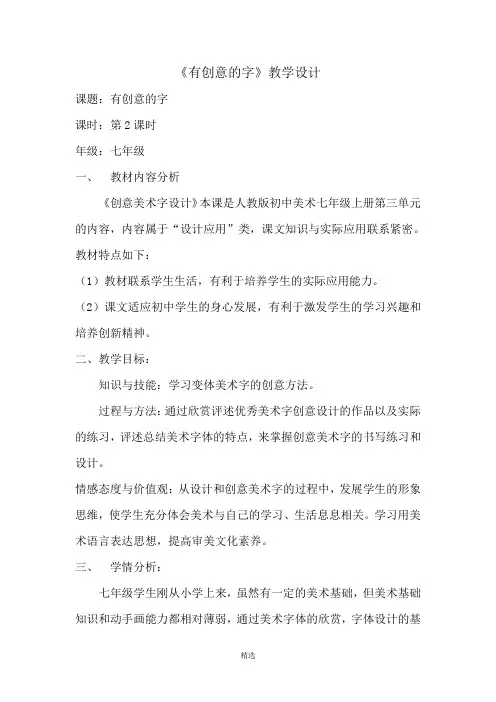 七年级上册美术-有创意的字教学设计
