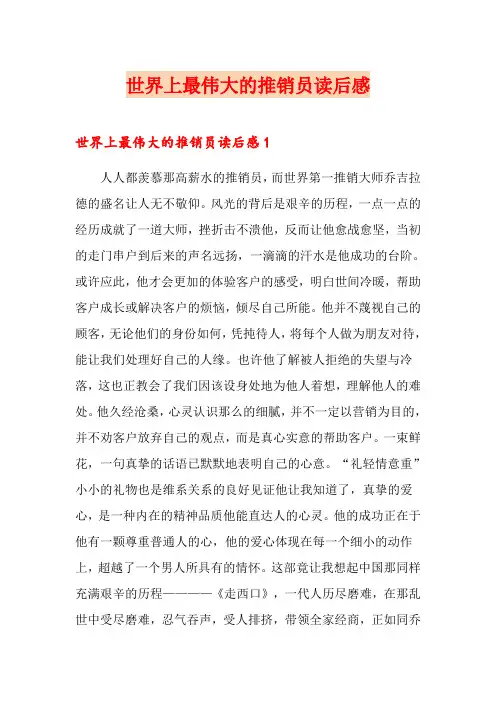 世界上最伟大的推销员读后感