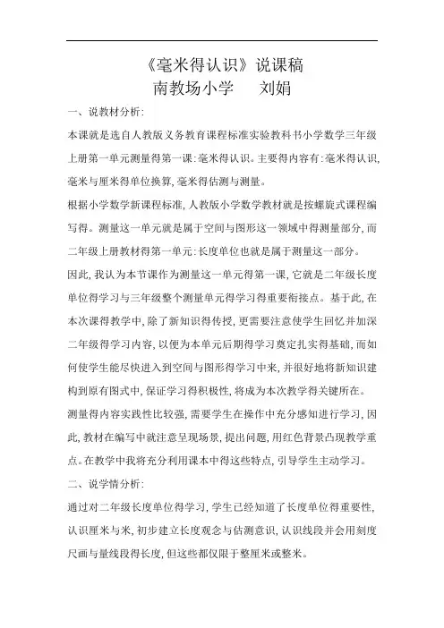 毫米的认识说课稿