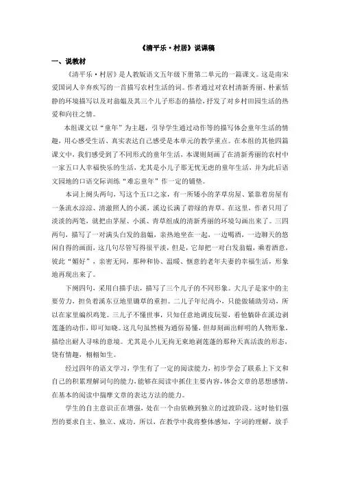 清平乐·村居说课稿