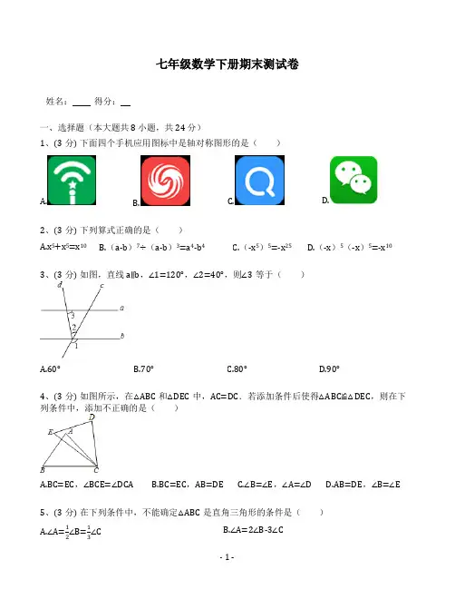 北师大版初一下册期末数学测试题(含答案)