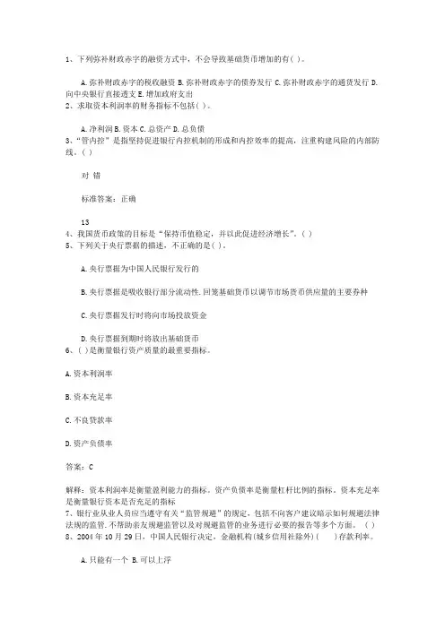2011广东省银行从业资格考试《公共基础知识》历年真题精选之选择题最新考试试题库