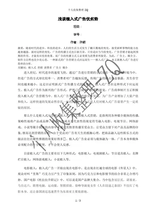 浅谈植入式广告优劣势