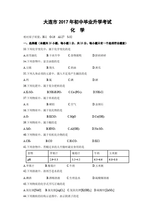 2017年大连市中考化学试题及答案