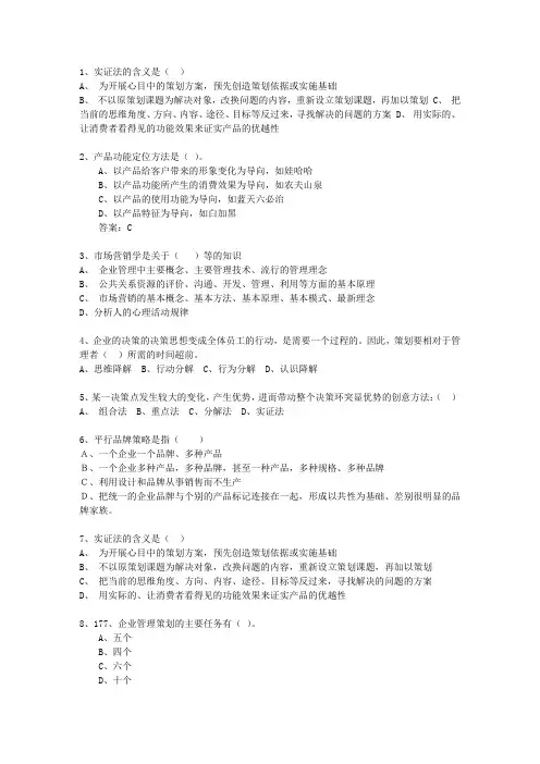 2013年海南省商务策划师考试技巧与口诀