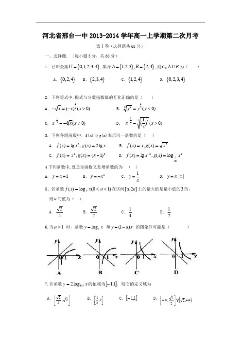 高一数学月考试题带答案-邢台一中2013-2014学年高一上学期第二次月考3