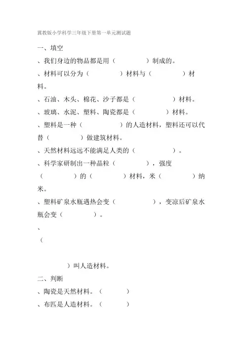冀教版小学科学三年级下册第一单元测试题