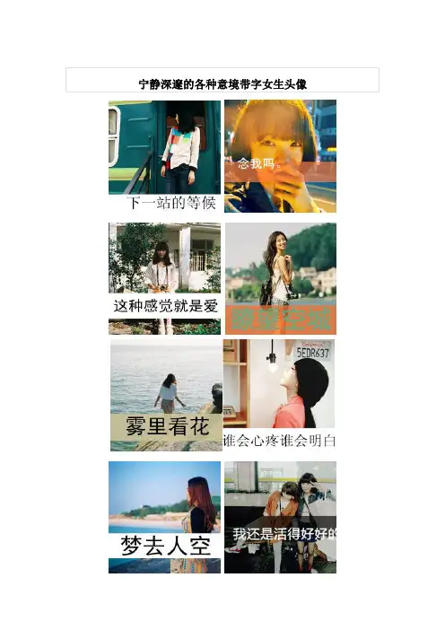 宁静深邃的各种意境带字女生头像