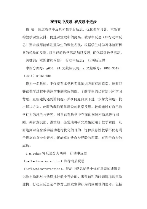 在行动中反思 在反思中进步论文
