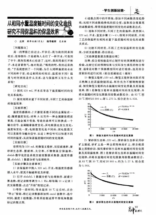 从相同水量温度随时间的变化曲线研究不同保温杯的保温效果