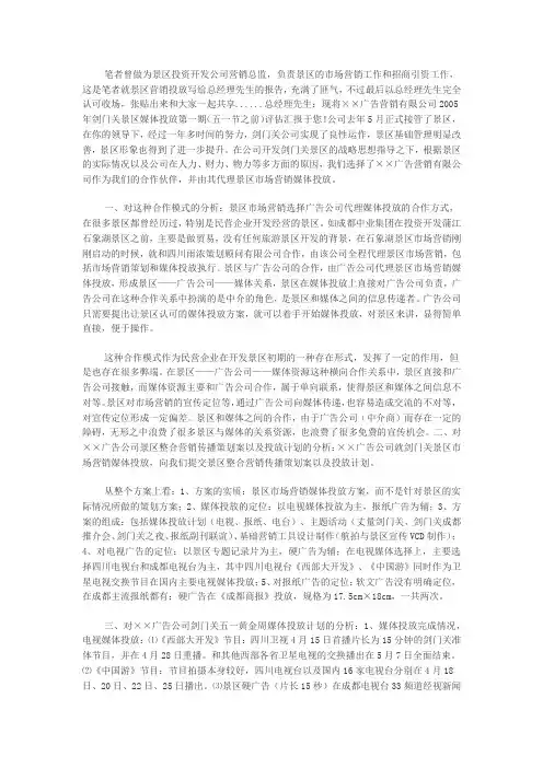 营销总监给总经理的报告