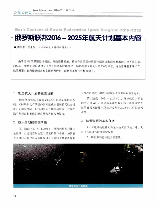 俄罗斯联邦2016-2025年航天计划基本内容