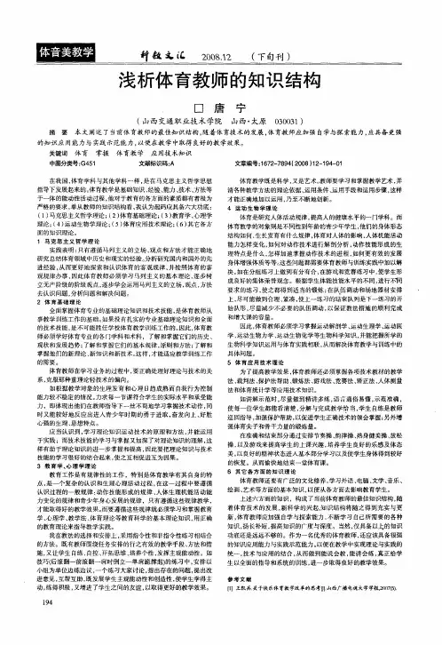 浅析体育教师的知识结构