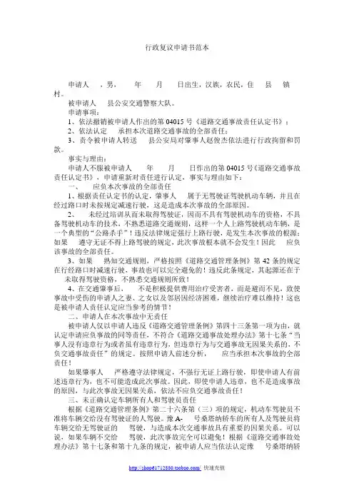 行政复议申请书范本 3