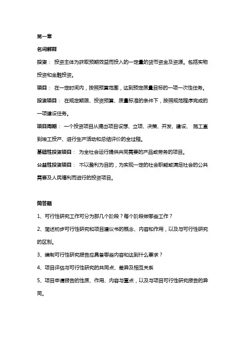 投资项目评估重点