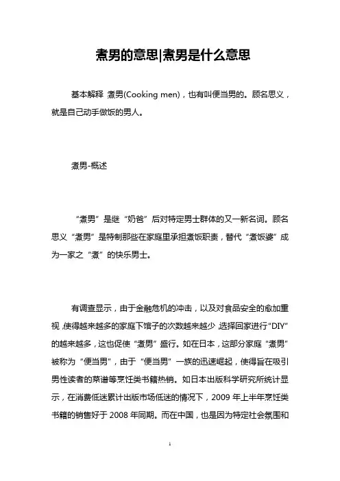 煮男的意思-煮男是什么意思 