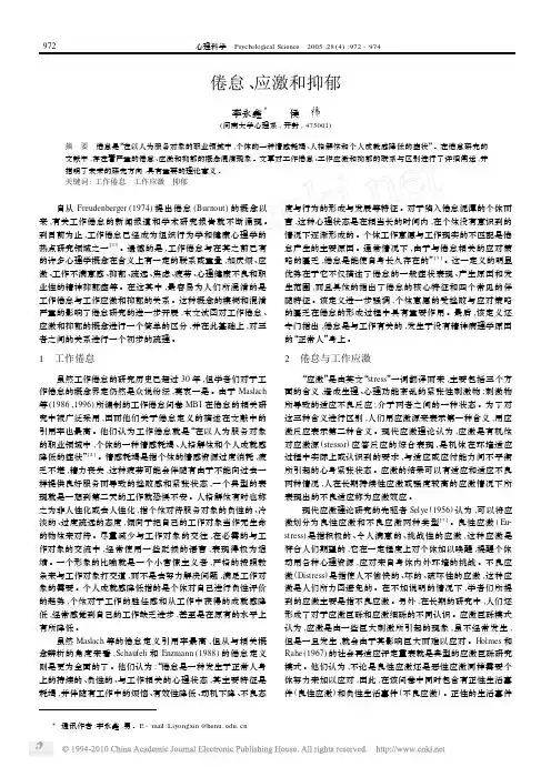 倦怠_应激和抑郁