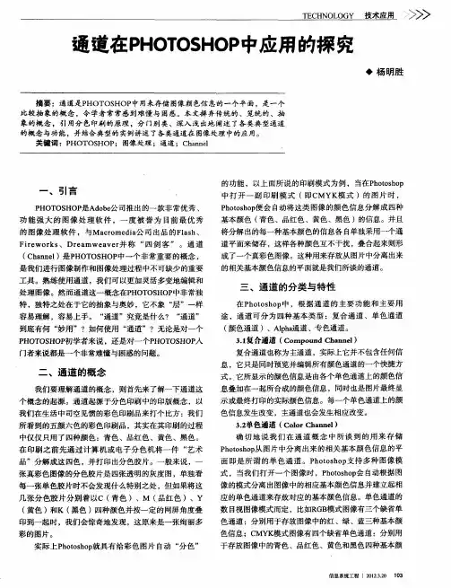 通道在PHOTOSHOP中应用的探究