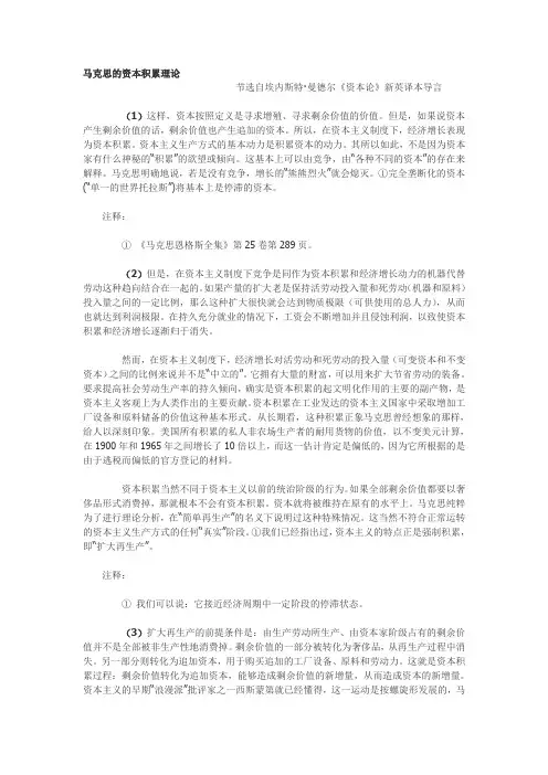 马克思的资本积累理论 2