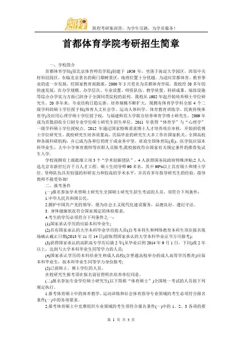 首都体育学院考研招生简章