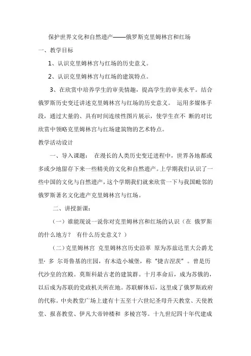 保护世界文化和自然遗产 2