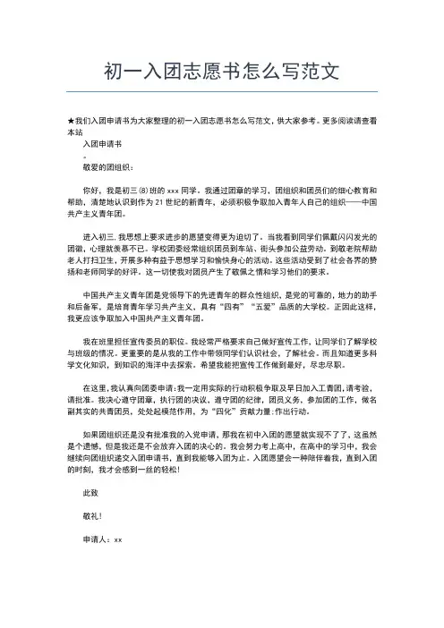 2019年最新最新初一入团志愿书800字范文入团申请书文档【十篇】 (2)