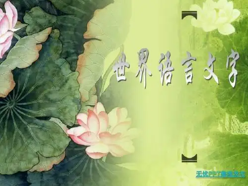 语言文字