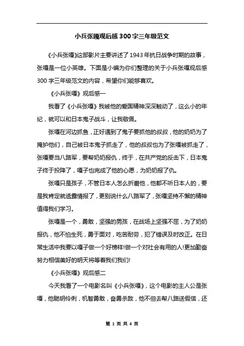 小兵张嘎观后感300字三年级范文