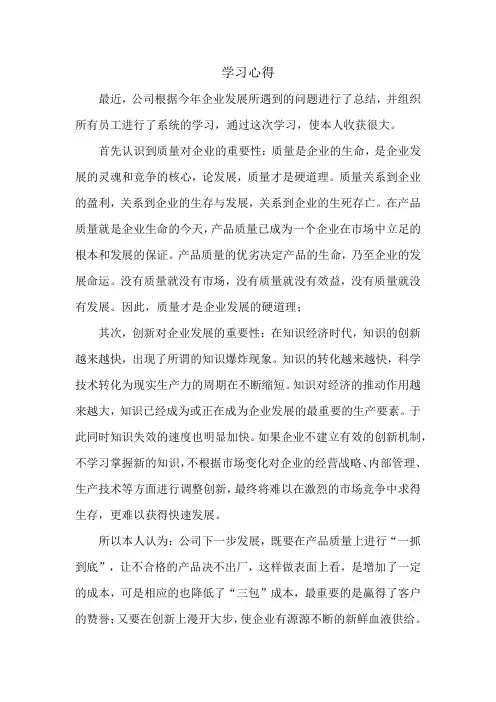 质量和创新对企业的影响