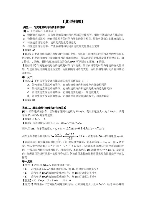 高一上学期人教版物理必修一讲义：第二章 第3节匀变速直线运动的速度与时间的关系 题型归纳