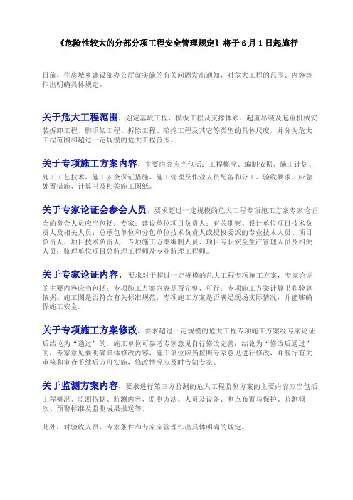 最新版《危险性较大的分部分项工程安全管理规定》正式实施-原87号文终止!
