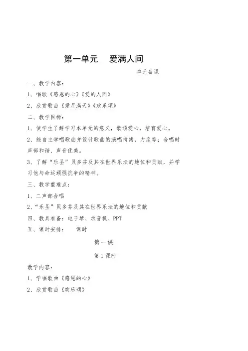 人教版六年级下册音乐教案
