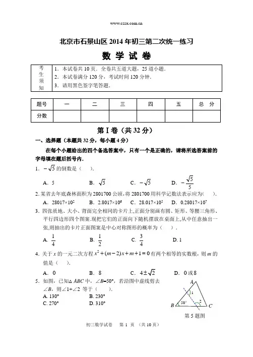 北京市2014年石景山区初三数学二模试题(含答案)