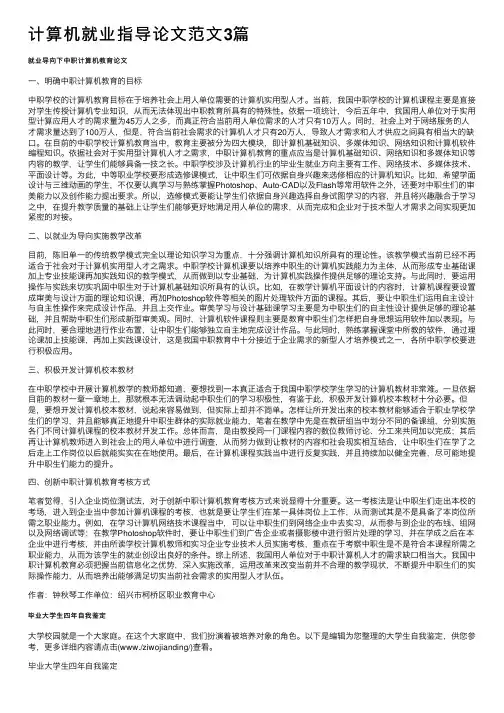 计算机就业指导论文范文3篇