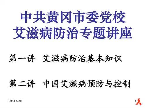 艾滋病知识 (2)