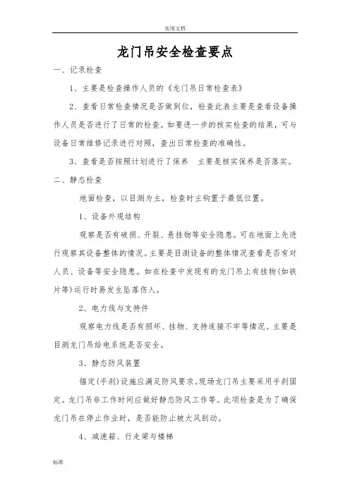 龙门吊安全系统检查要点