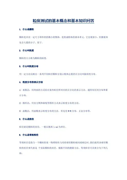 粒度测试的基本概念和基本知识问答