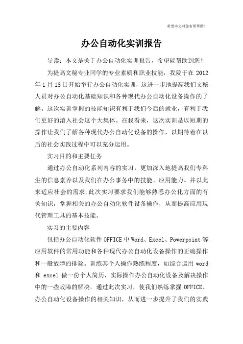 办公自动化实训报告