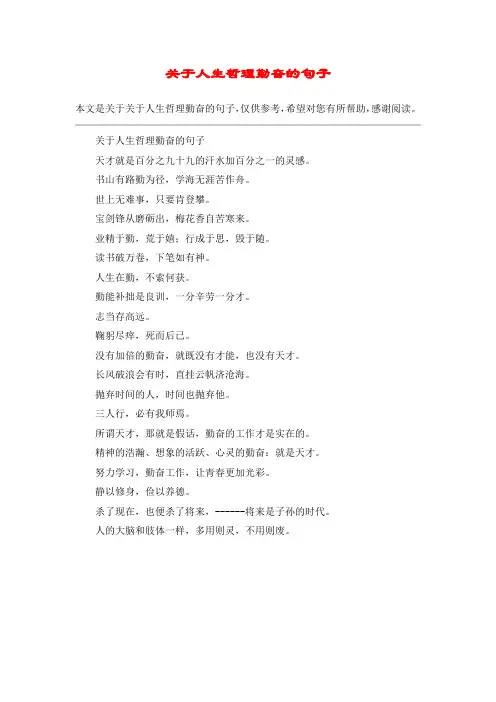 关于人生哲理勤奋的句子