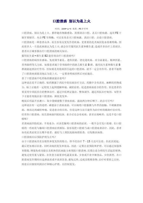 口腔溃疡 别以为是上火