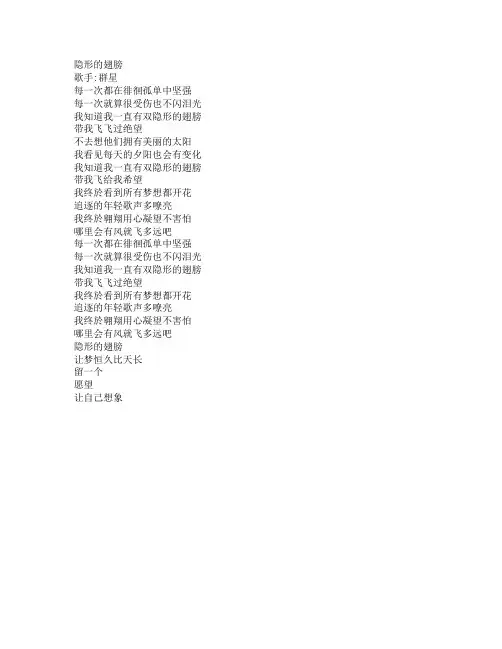 隐形的翅膀歌词