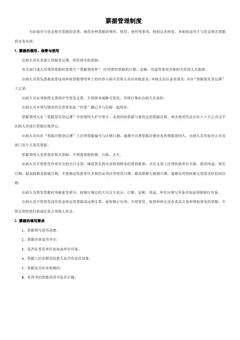 票据管理制度 2