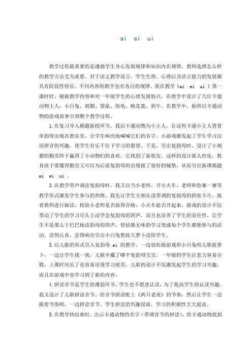 一年级语文上册 ai  ei  ui 1教学反思 语文S版