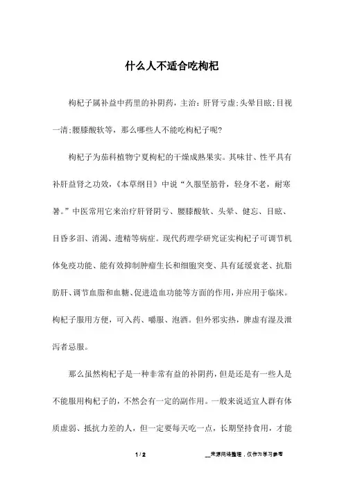 什么人不适合吃枸杞