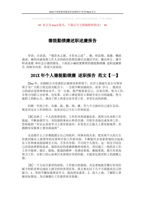 2019年德能勤绩廉述职述廉报告-优秀word范文 (4页)