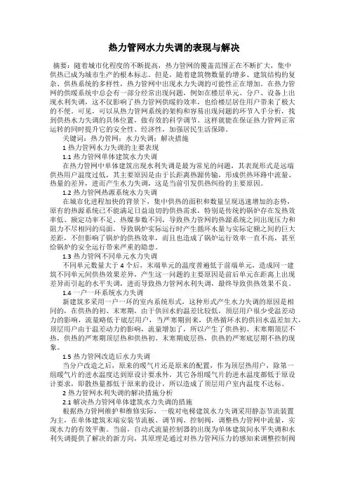 热力管网水力失调的表现与解决